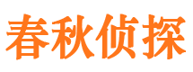 锡林浩特市私家侦探